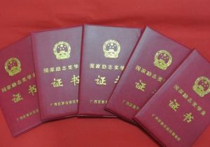 國家勵志獎學金 國家勵志獎學金