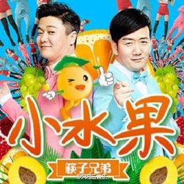 小水果 小水果