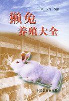 獺兔養殖大全 獺兔養殖大全