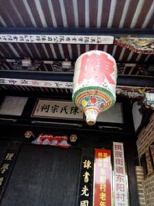 莆田東陽村 莆田東陽村