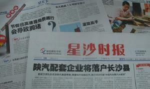 星沙時報 星沙時報