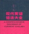 現代英語語法大全
