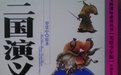 《三國看了又看》 《三國看了又看》