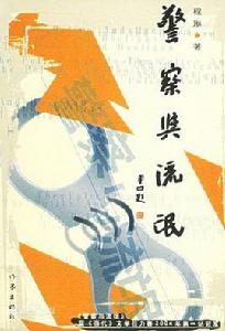 警察與流氓 警察與流氓