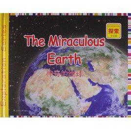 探索·宇宙篇:神奇的地球 探索·宇宙篇:神奇的地球