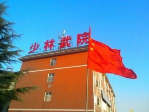 嵩山少林寺武術學院 嵩山少林寺武術學院