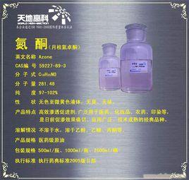 氮酮 氮酮