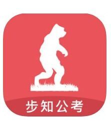步知公考