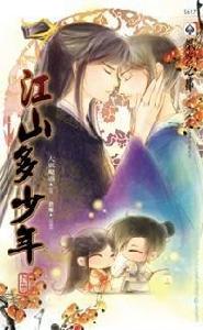 江山多少年下 江山多少年下