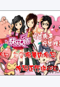 《快樂女聲》[遊戲]