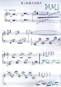 歌曲離太陽最近的地方 歌曲離太陽最近的地方