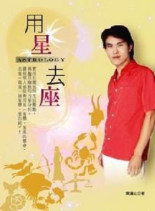用星去座 用星去座