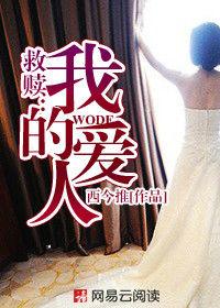 救贖:我的愛人 救贖:我的愛人
