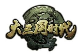 大三國時代 大三國時代