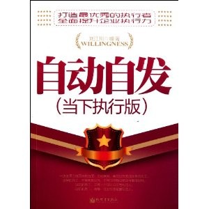 自動自發當下執行版