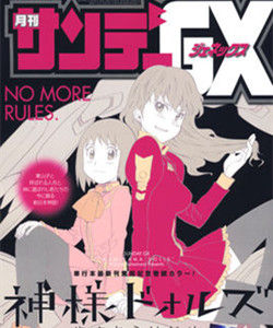 神之玩偶 神之玩偶