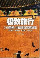 極致旅行:318國道川藏線自駕游攻略 極致旅行:318國道川藏線自駕游攻略