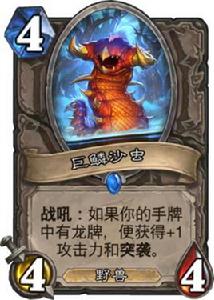 巨鱗沙蟲 巨鱗沙蟲