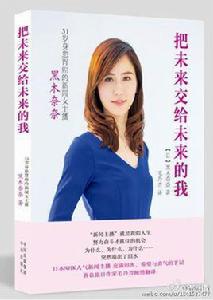 把未來交給未來的我 把未來交給未來的我