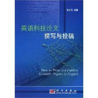 《英語科技論文撰寫與投稿》