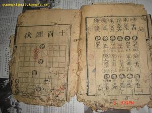 象棋古譜