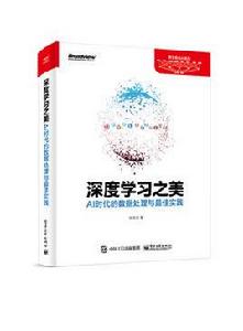 深度學習之美 深度學習之美