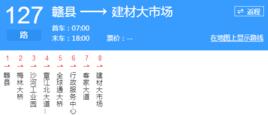 贛州公交127路 贛州公交127路