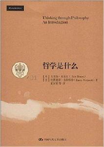 哲學課:哲學是什麼 哲學課:哲學是什麼