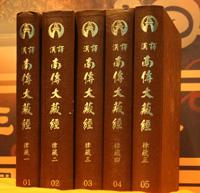 《大藏經》[佛教經典總集]