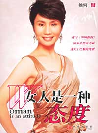 《女人是一種態度》 《女人是一種態度》