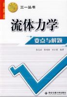 流體力學要點與解題 流體力學要點與解題
