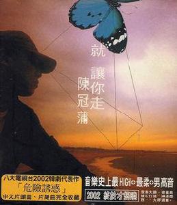 太多[陳冠蒲演唱歌曲]