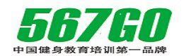 567GO國際健身學院 567GO國際健身學院