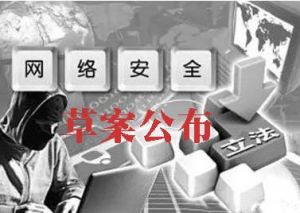 中華人民共和國網路安全法 中華人民共和國網路安全法