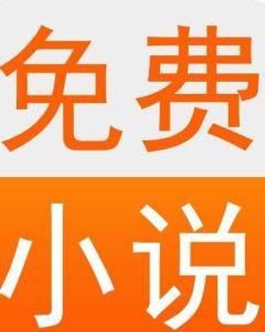免費小說書城 免費小說書城