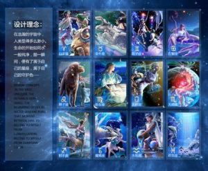 星座守護 星座守護