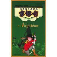 拿破崙(彩色插圖本) 拿破崙(彩色插圖本)