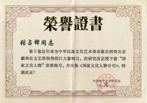 （2014）國家文化人物專刊