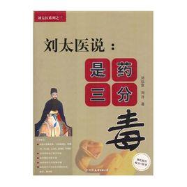 是藥三分毒 是藥三分毒