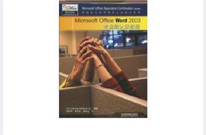Microsoft Office Excel 2007專業級認證教程 Microsoft Office Excel 2007專業級認證教程