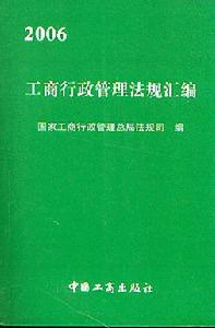 中國工商出版社