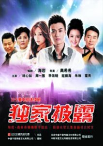 獨家披露[高希希執導電視劇]