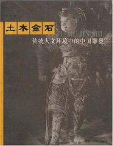 土木金石 土木金石