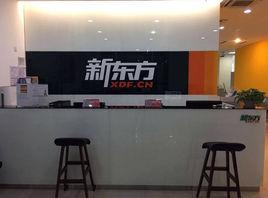 石家莊新東方學校 石家莊新東方學校