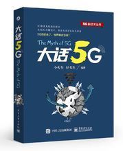 5G技術