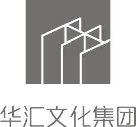深圳華匯文化集團有限公司 深圳華匯文化集團有限公司