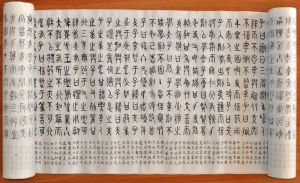 論語&middot;一篆對二楷