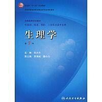 生理學 (第七版) 生理學 (第七版)