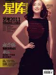 星庫雜誌2011年第03期