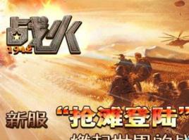 戰火1942 戰火1942